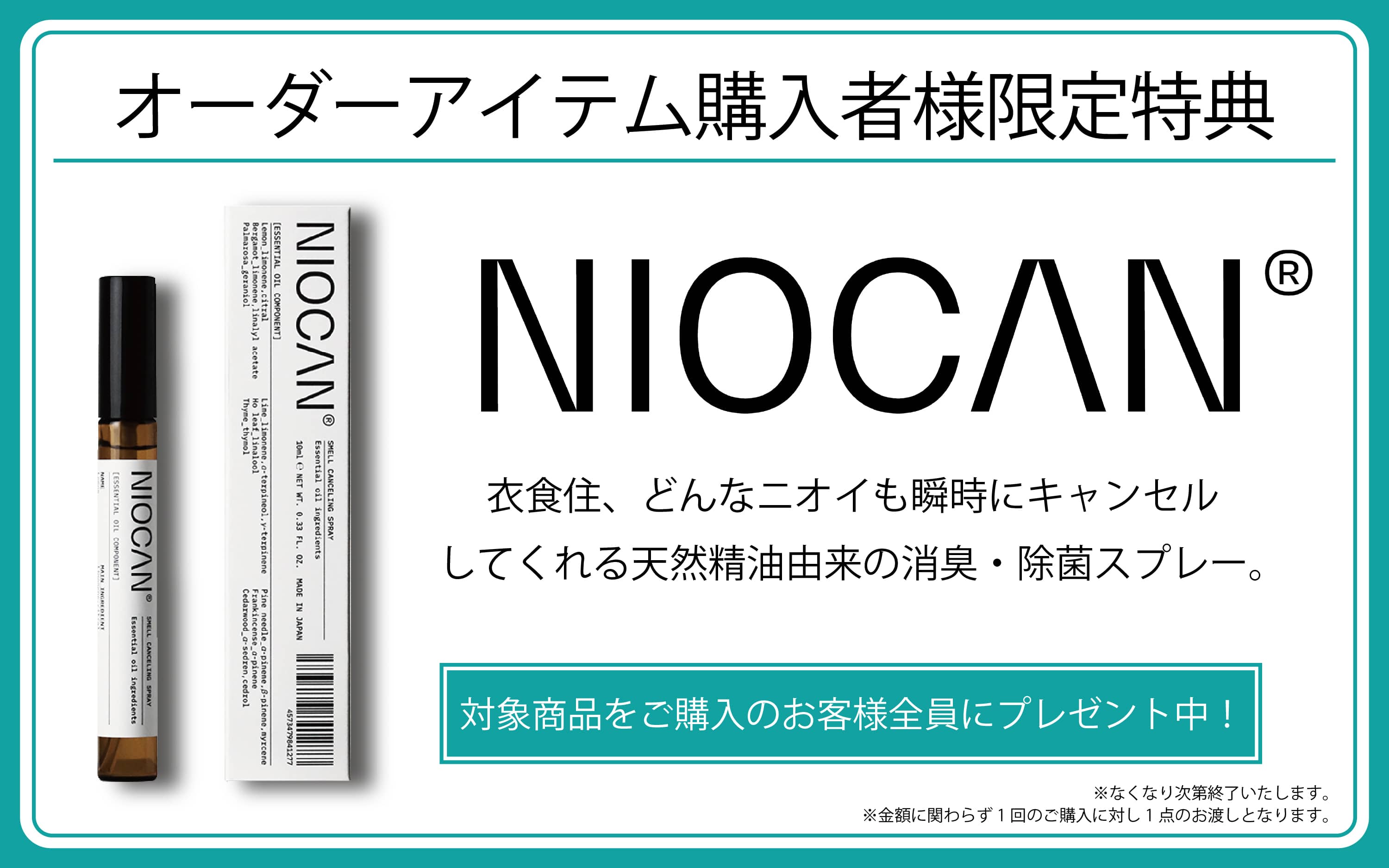 NIOCANについて