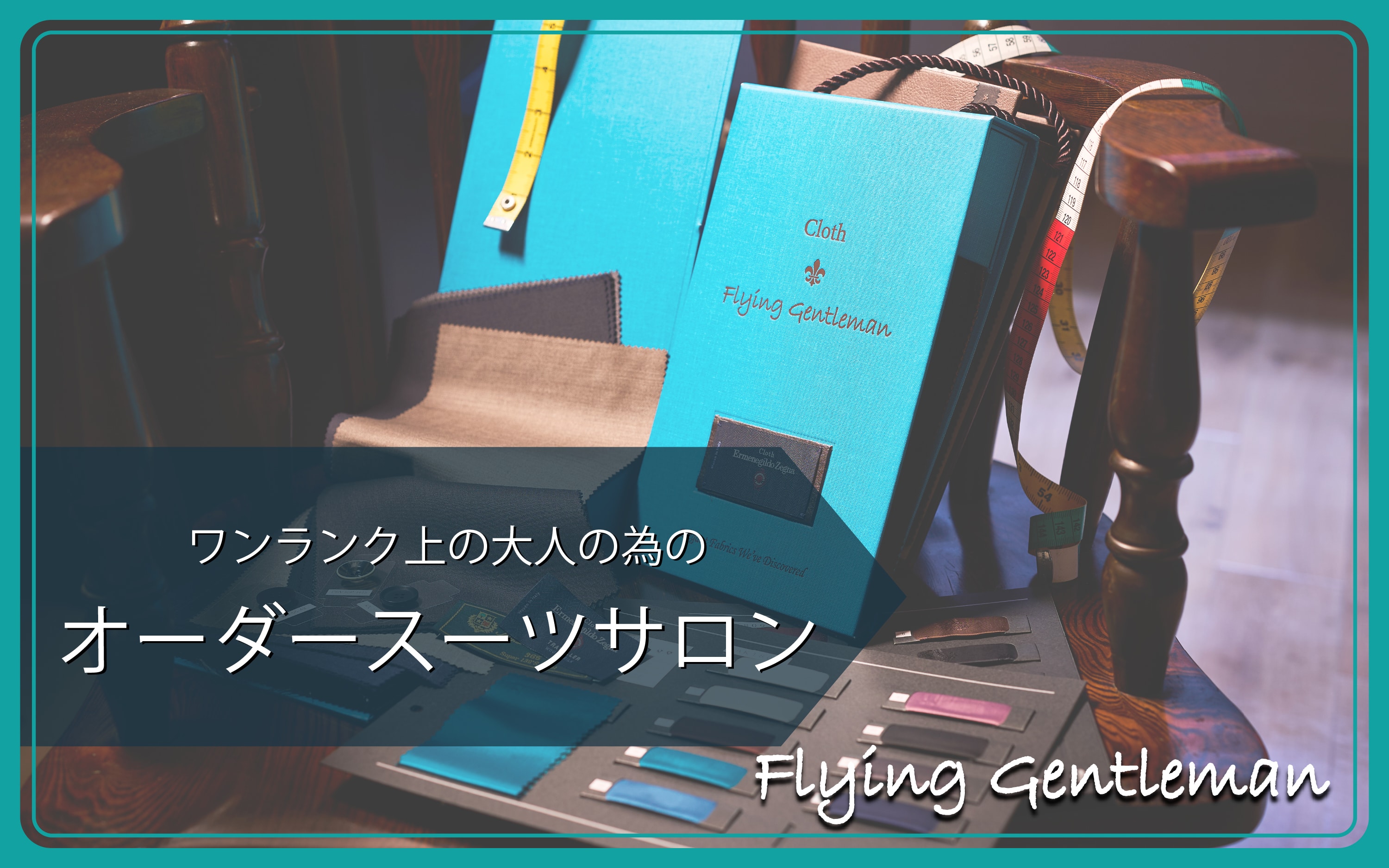 Flying Gentlemanの紹介