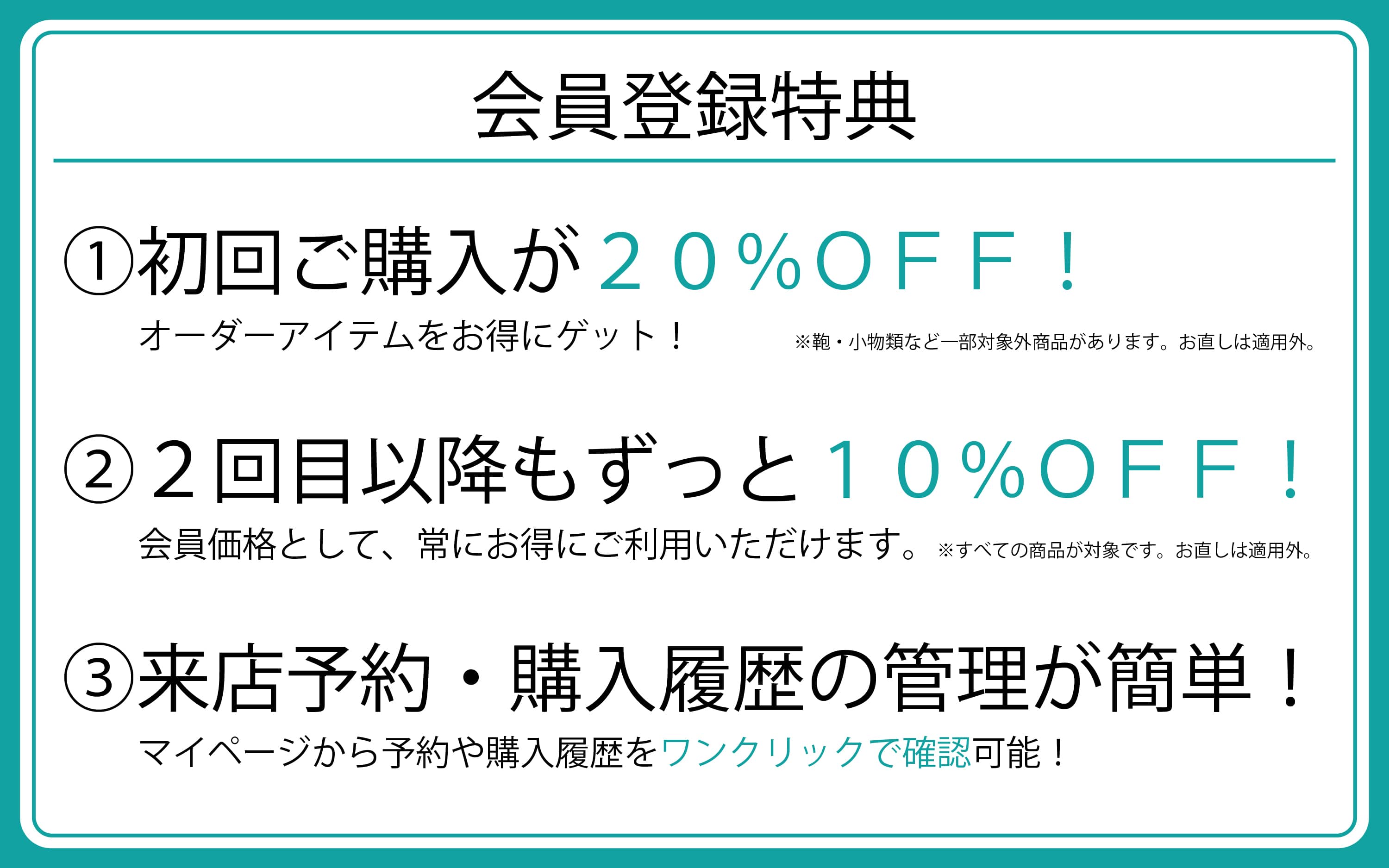 会員登録特典のご案内